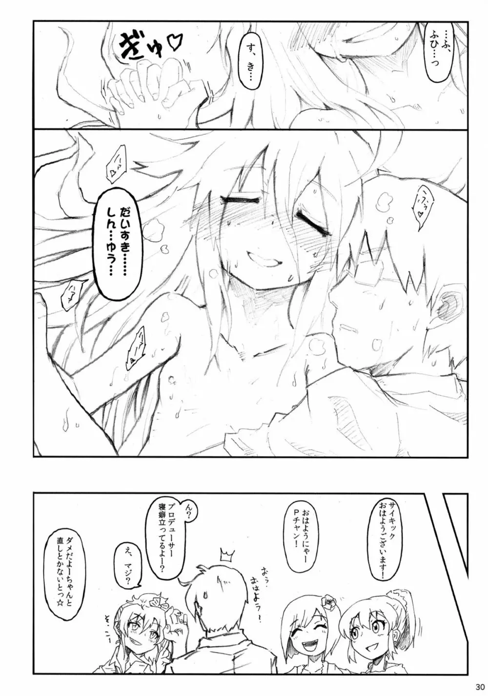 キノコのせいで輝子がエロくなりました。 Page.32