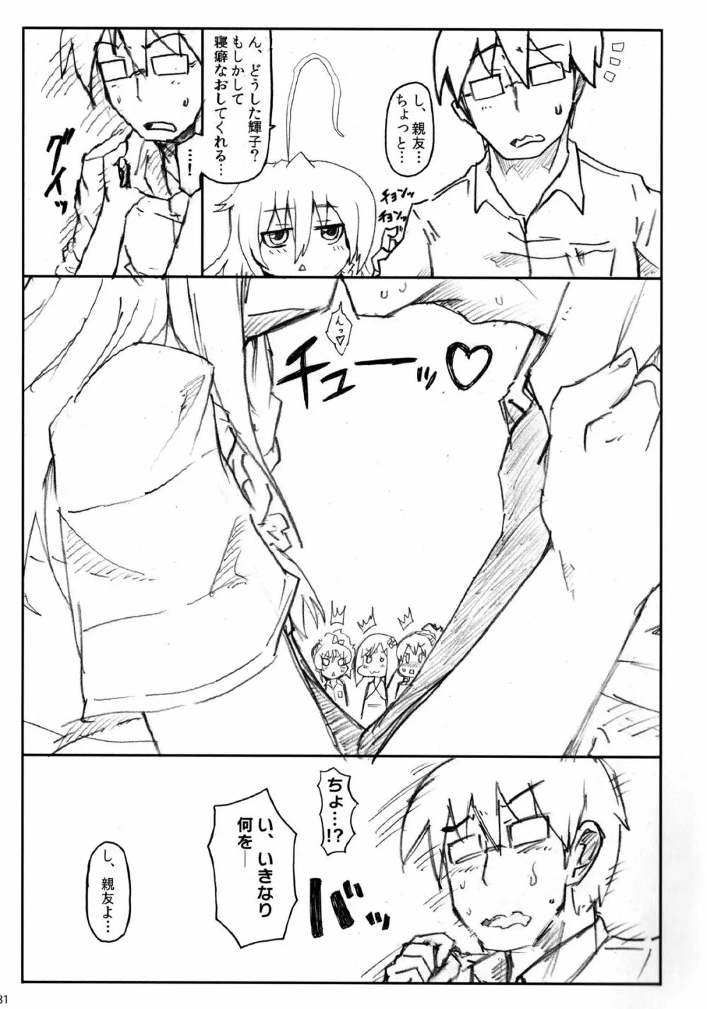 キノコのせいで輝子がエロくなりました。 Page.33