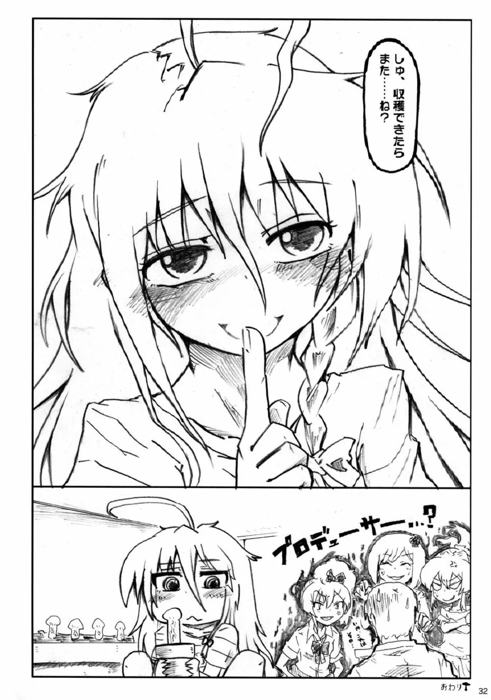 キノコのせいで輝子がエロくなりました。 Page.34