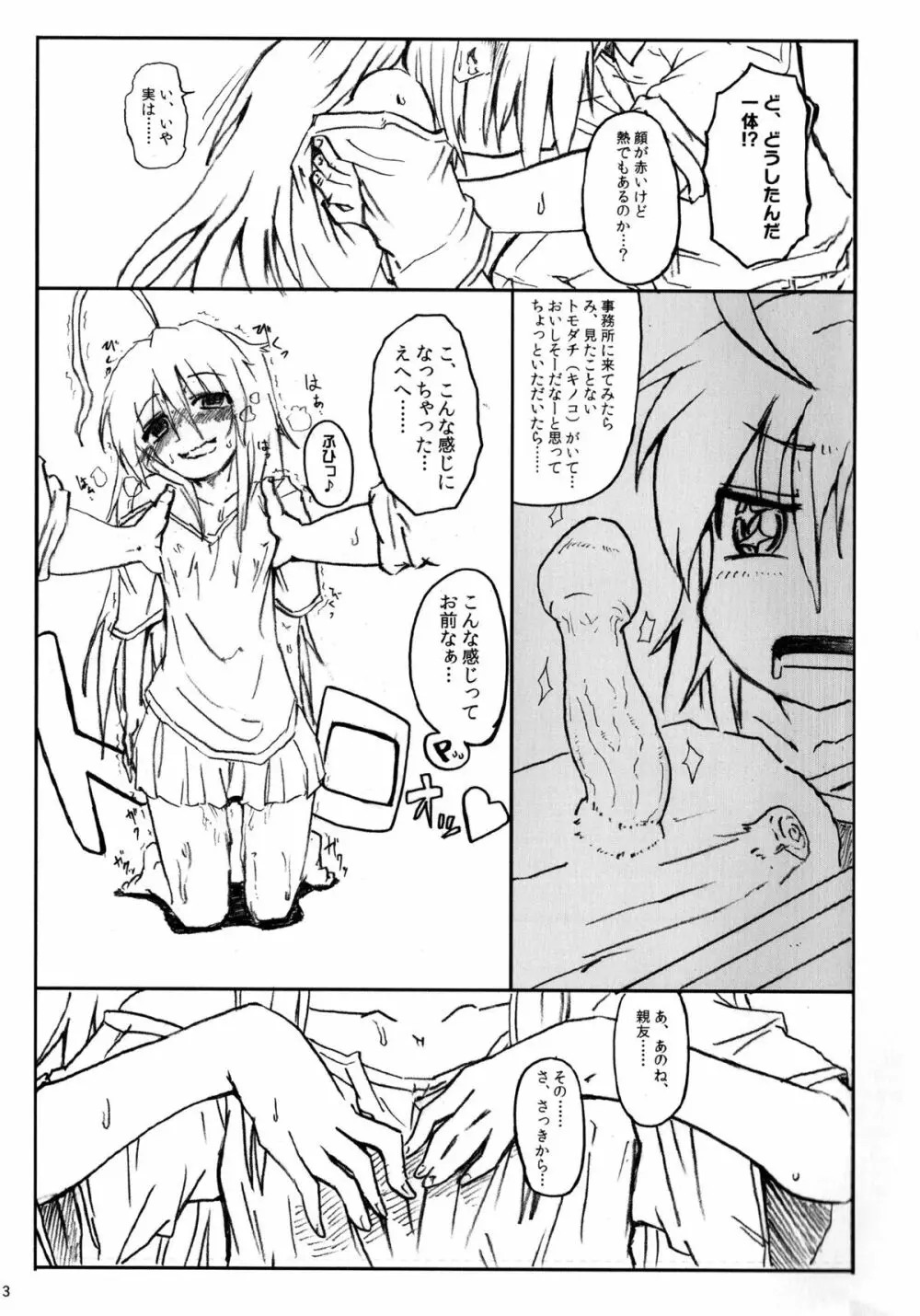 キノコのせいで輝子がエロくなりました。 Page.5