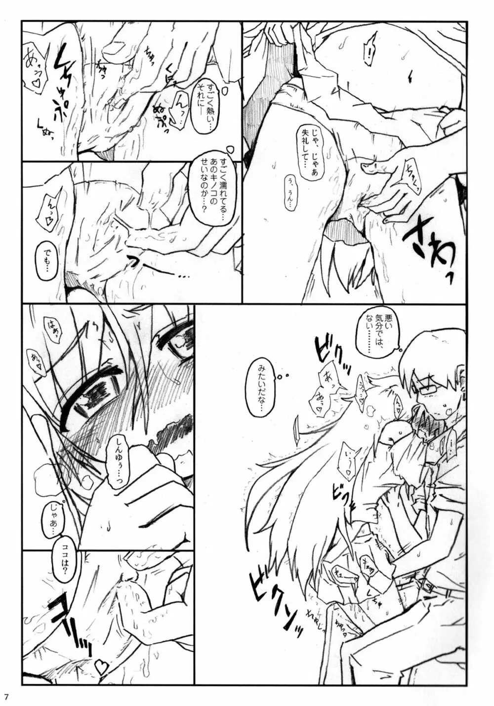 キノコのせいで輝子がエロくなりました。 Page.9