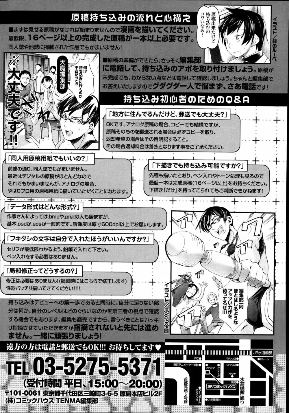 COMIC 天魔 2014年9月号 Page.417