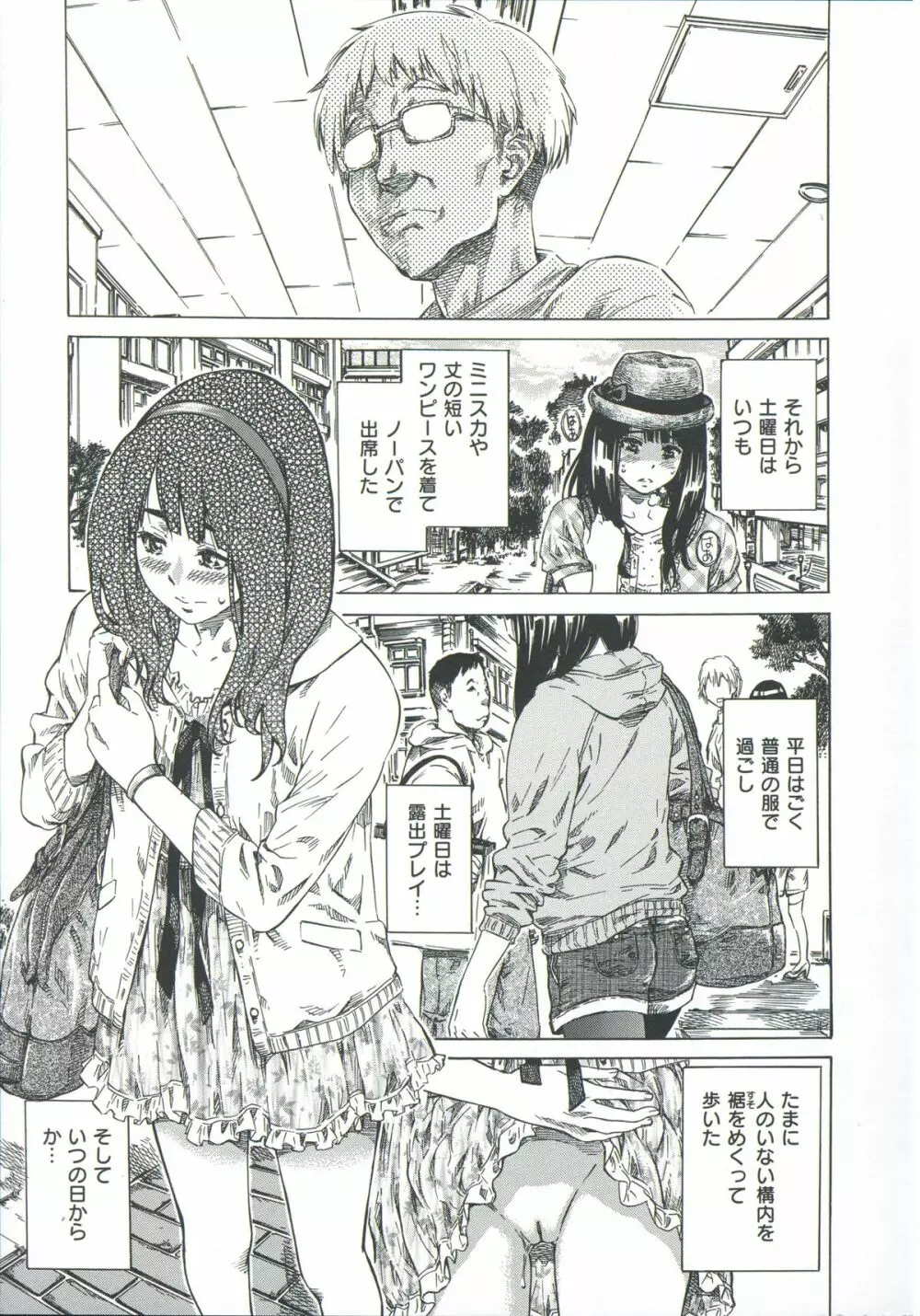 柏崎美紀はいろんな場所で全裸散歩してみた。 Page.13