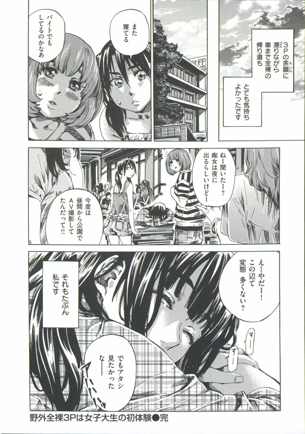 柏崎美紀はいろんな場所で全裸散歩してみた。 Page.172