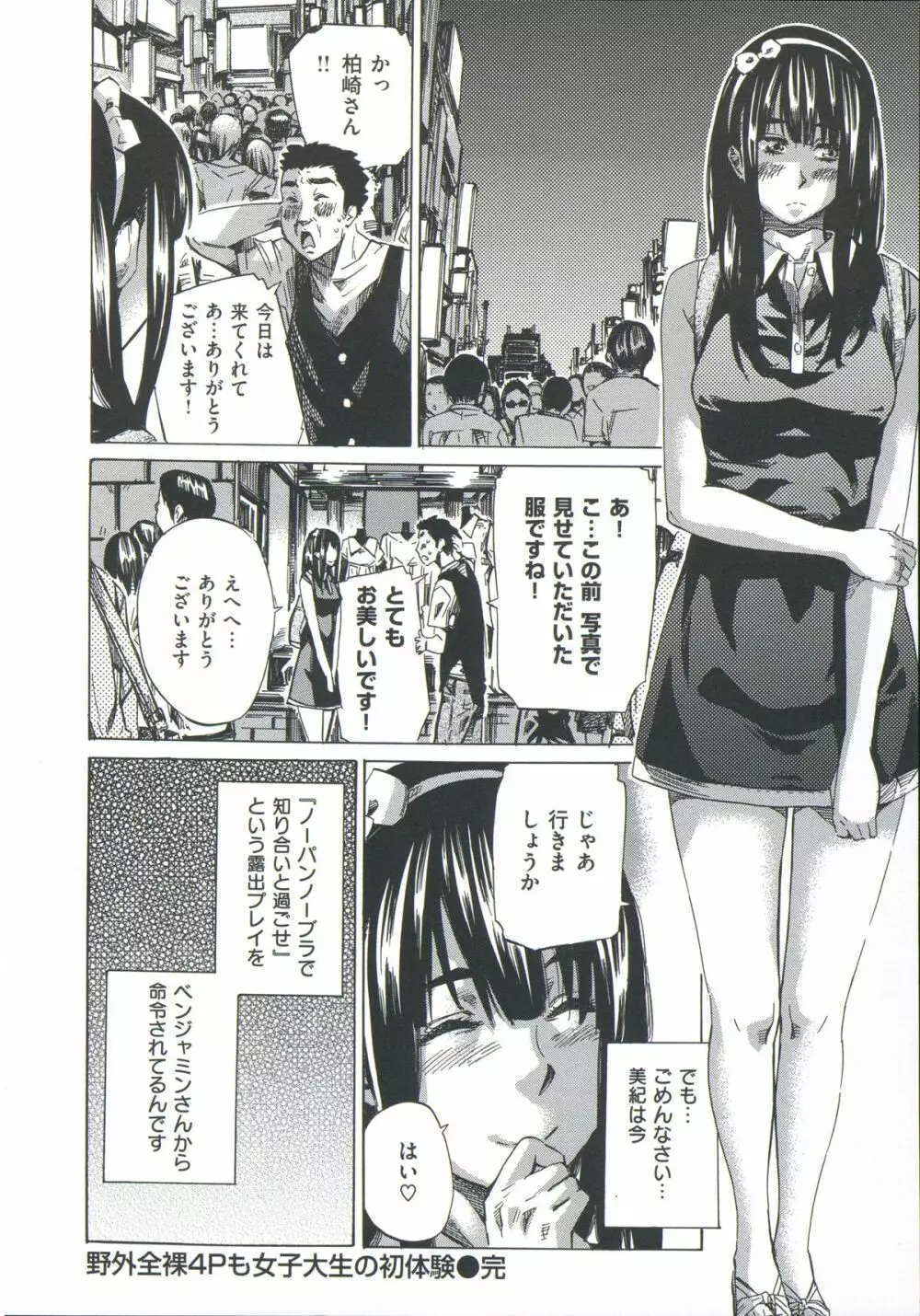 柏崎美紀はいろんな場所で全裸散歩してみた。 Page.192