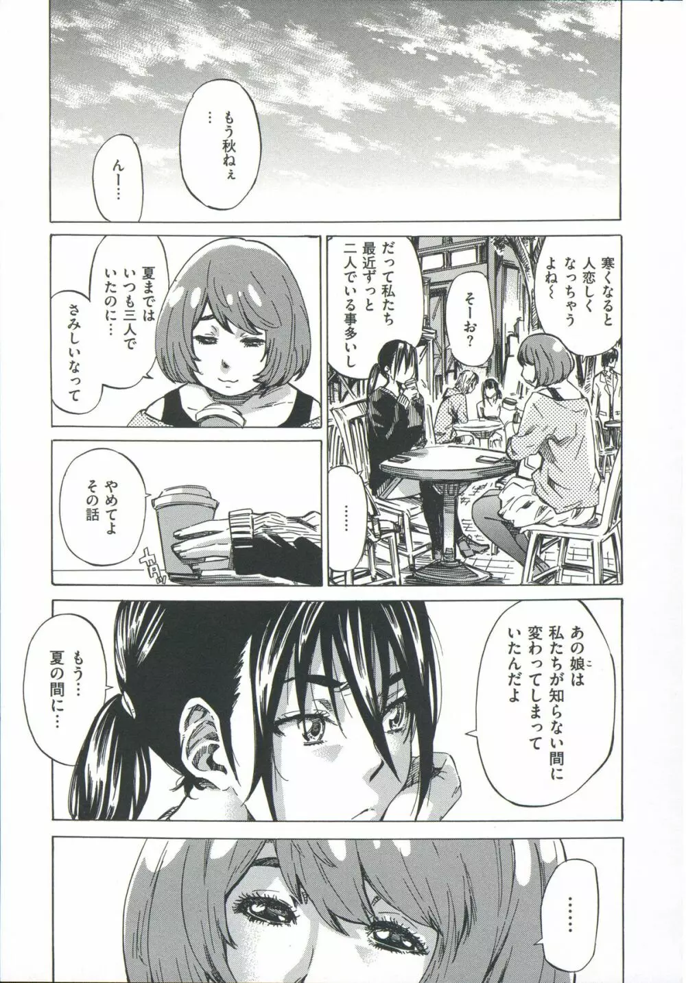 柏崎美紀はいろんな場所で全裸散歩してみた。 Page.209