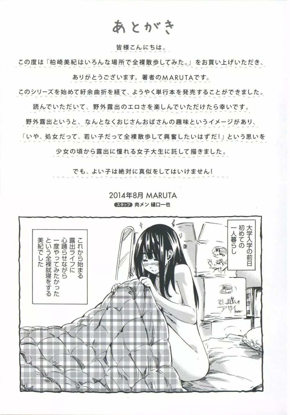 柏崎美紀はいろんな場所で全裸散歩してみた。 Page.213