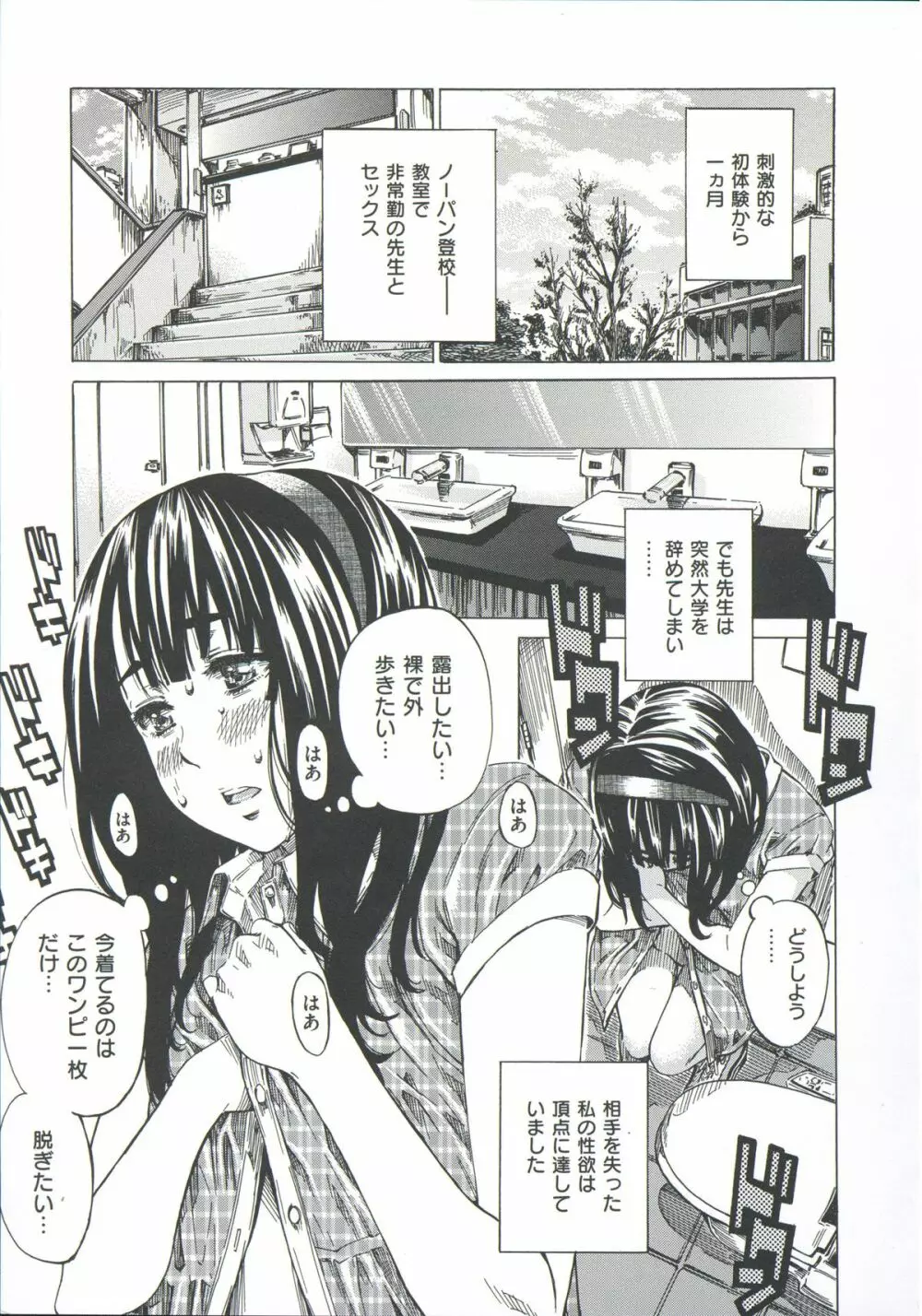 柏崎美紀はいろんな場所で全裸散歩してみた。 Page.29