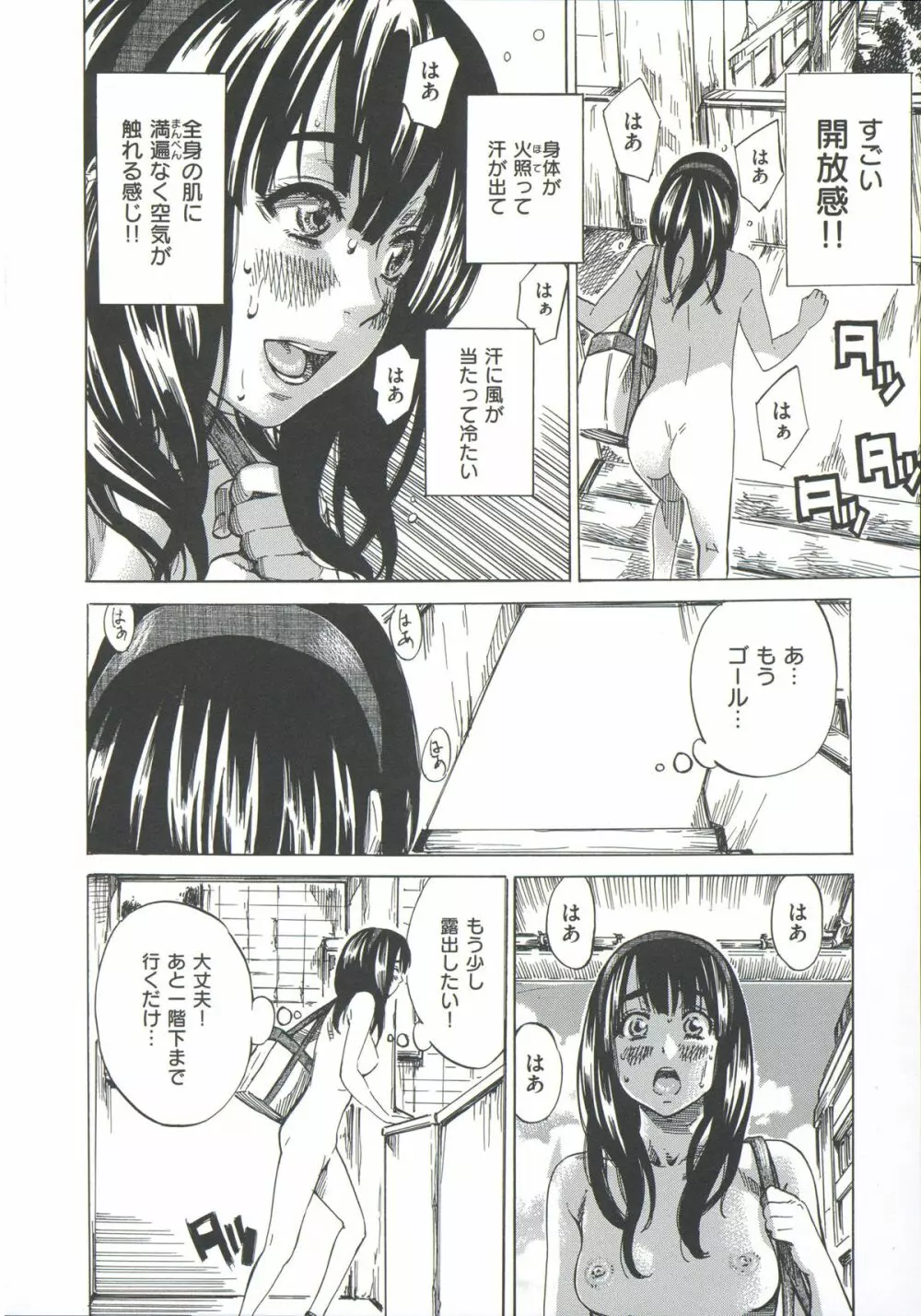 柏崎美紀はいろんな場所で全裸散歩してみた。 Page.32