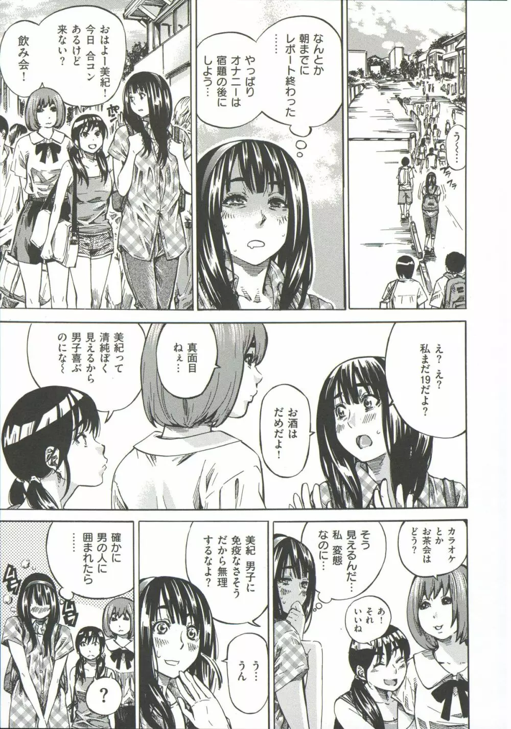 柏崎美紀はいろんな場所で全裸散歩してみた。 Page.35