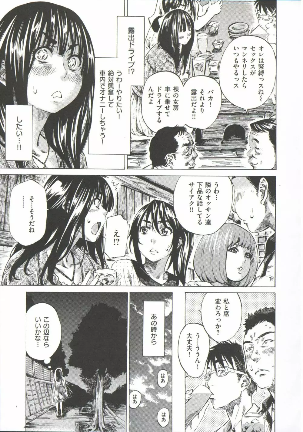 柏崎美紀はいろんな場所で全裸散歩してみた。 Page.75