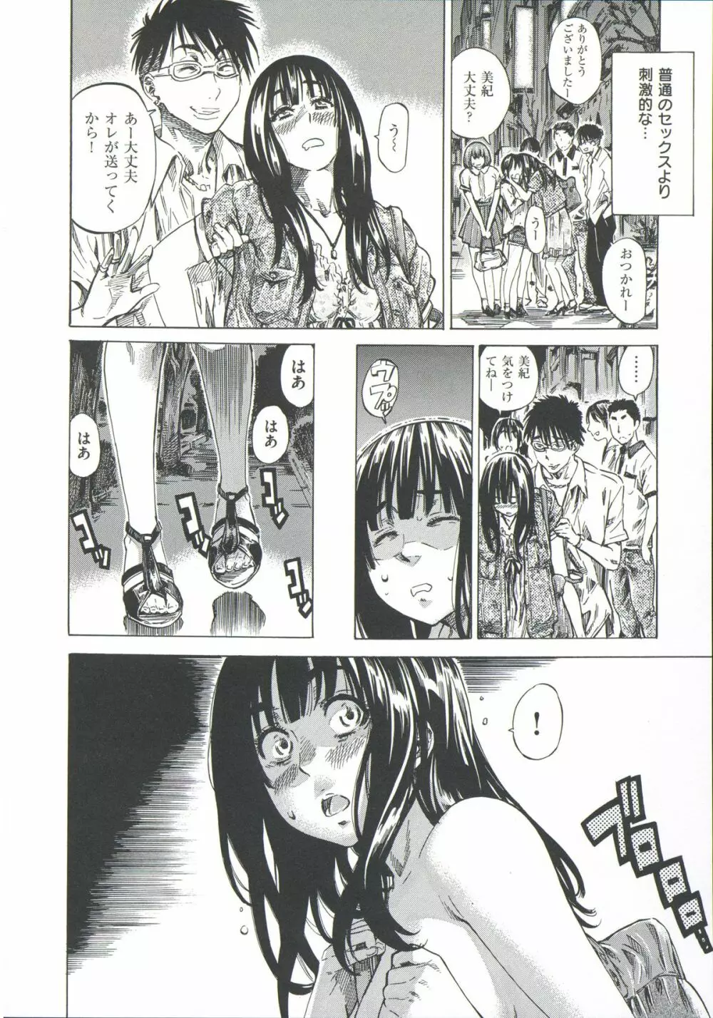 柏崎美紀はいろんな場所で全裸散歩してみた。 Page.80