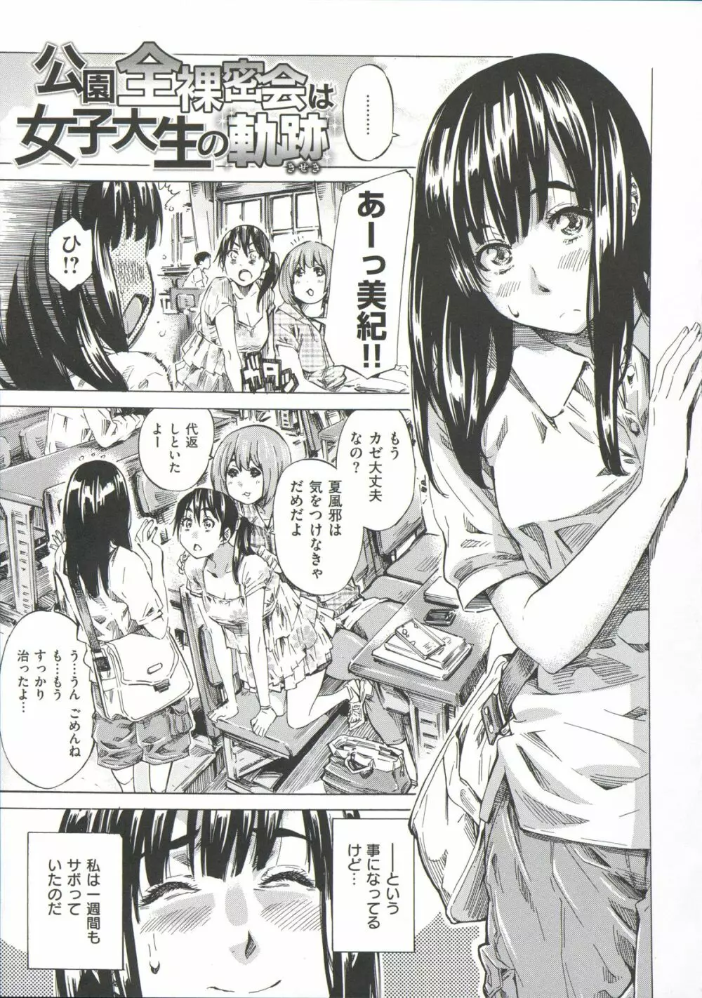 柏崎美紀はいろんな場所で全裸散歩してみた。 Page.91