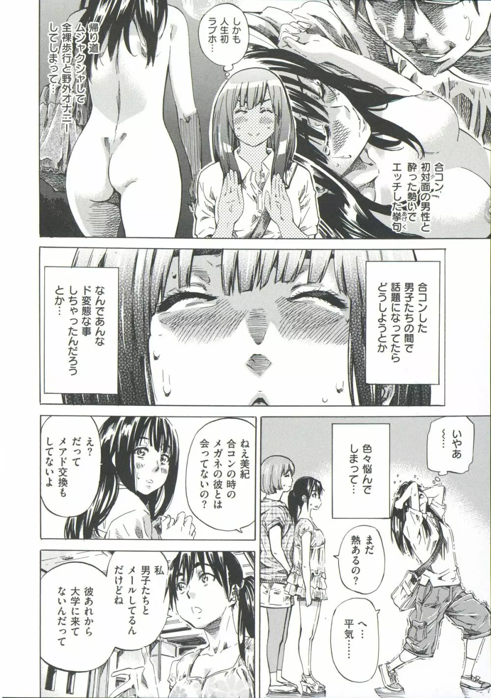 柏崎美紀はいろんな場所で全裸散歩してみた。 Page.92