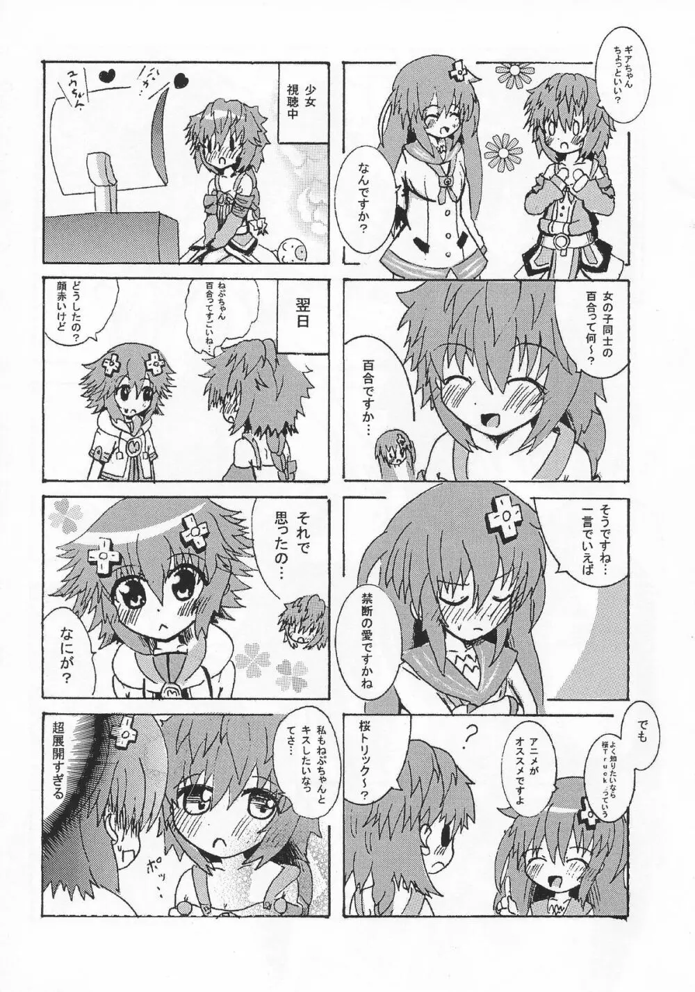 ノワールとその後･･･ Page.14