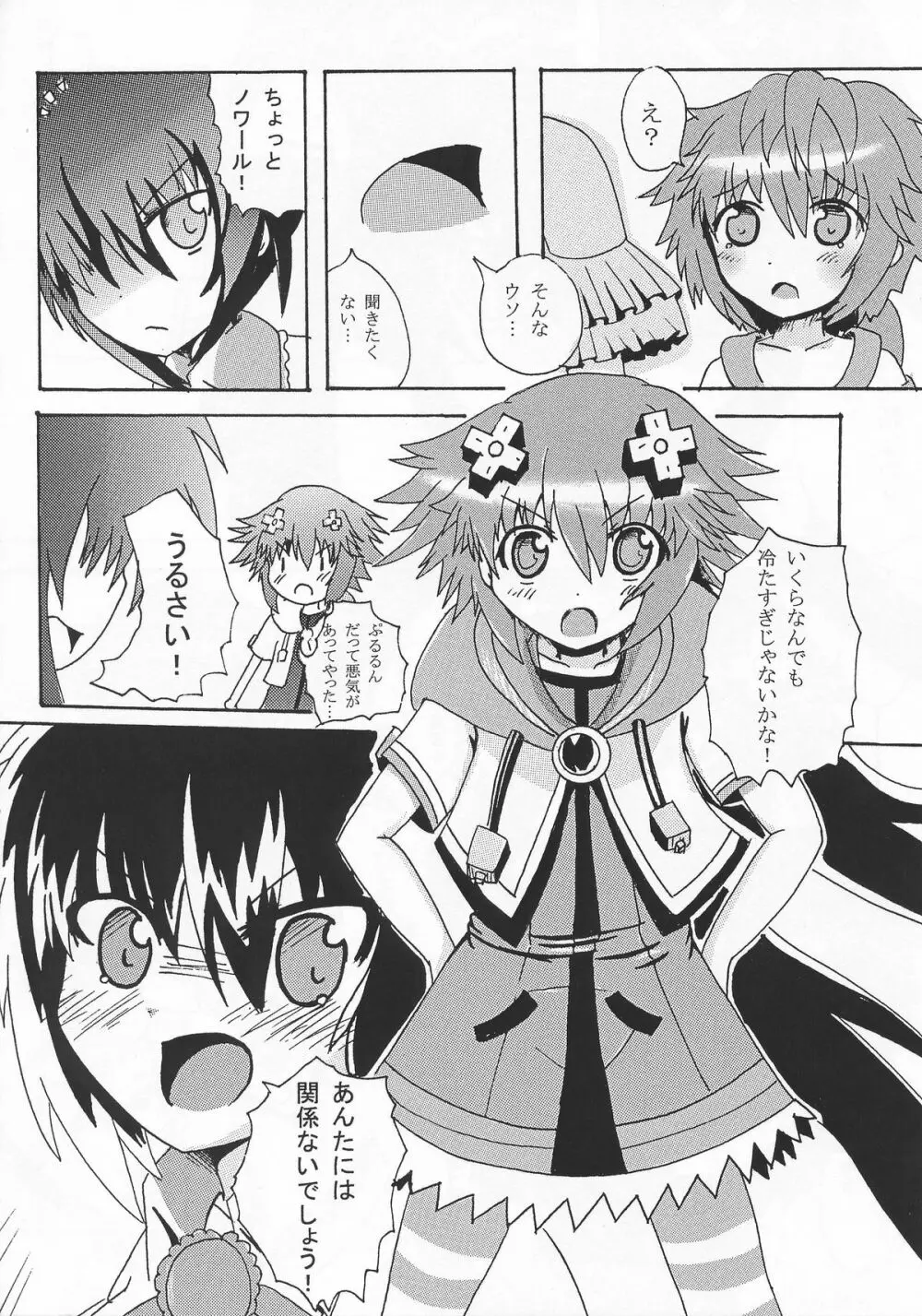 ノワールとその後･･･ Page.19