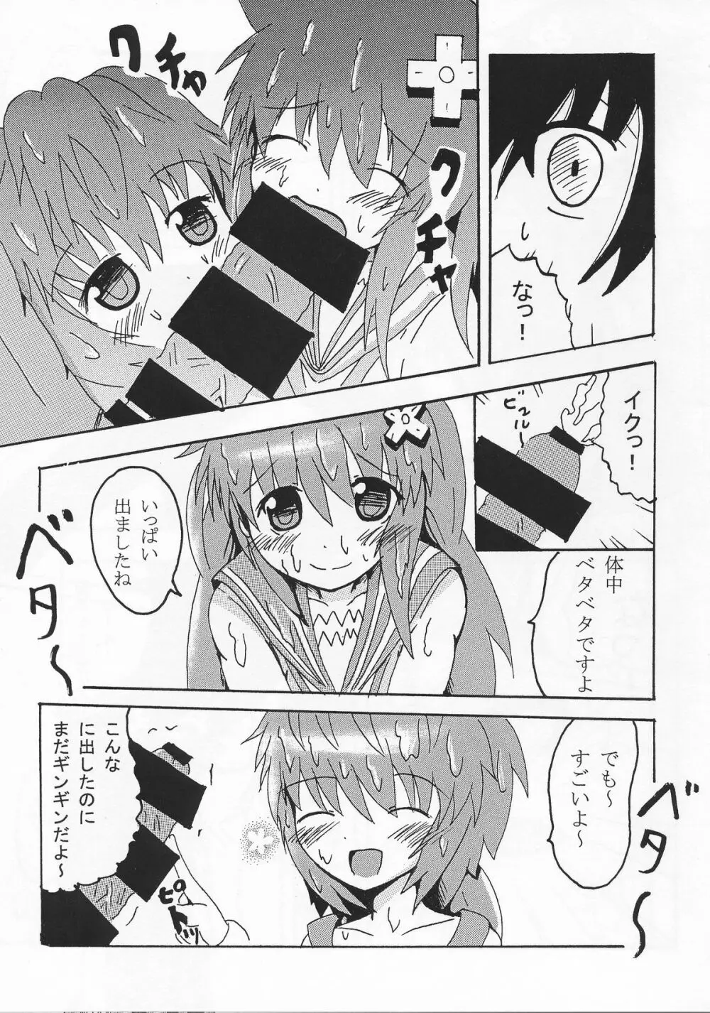 ノワールとその後･･･ Page.4