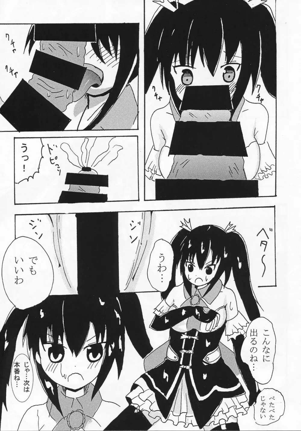 ノワールとその後･･･ Page.8