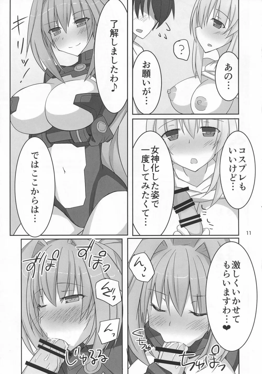 巨乳お姉さん系女神に優しく搾り取られたい！2 Page.10