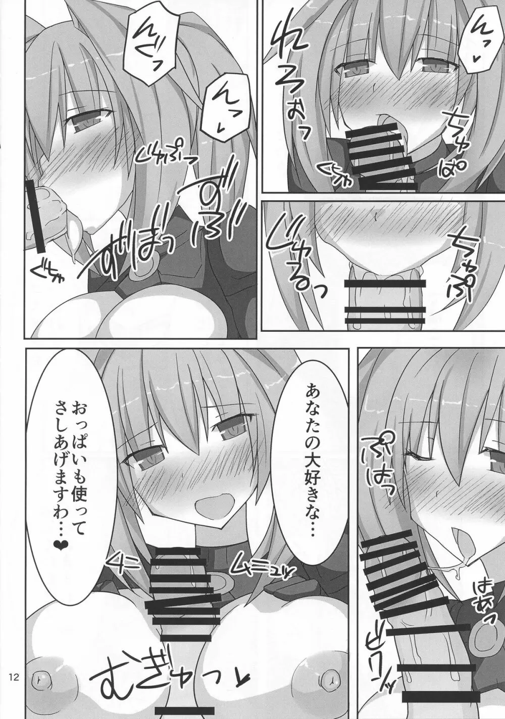 巨乳お姉さん系女神に優しく搾り取られたい！2 Page.11