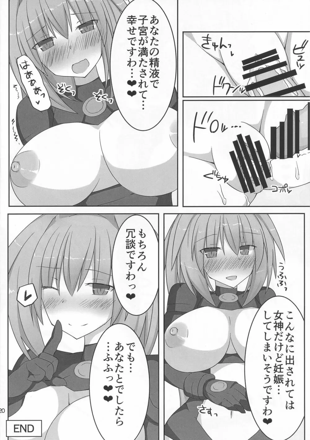 巨乳お姉さん系女神に優しく搾り取られたい！2 Page.18