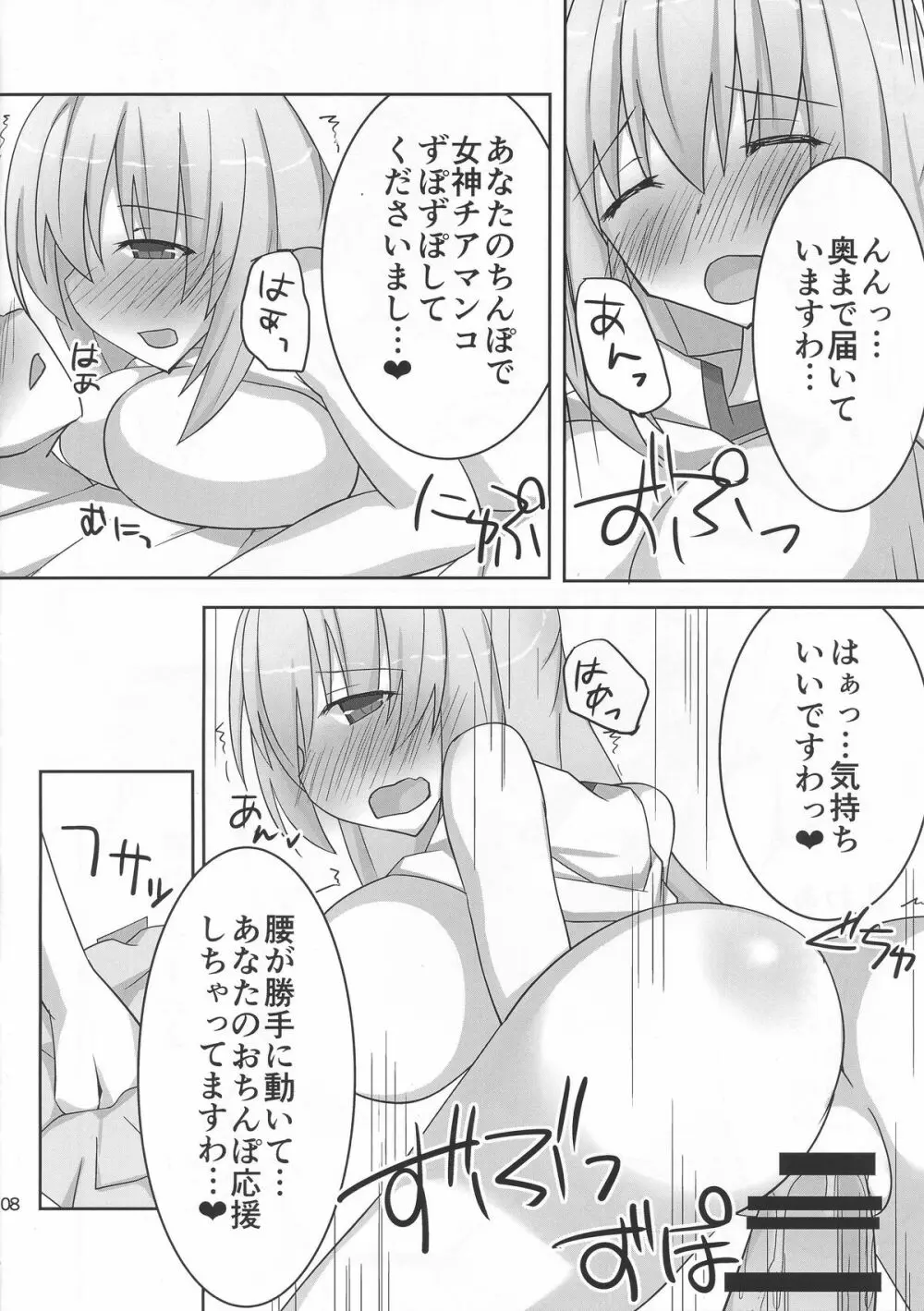 巨乳お姉さん系女神に優しく搾り取られたい！2 Page.7