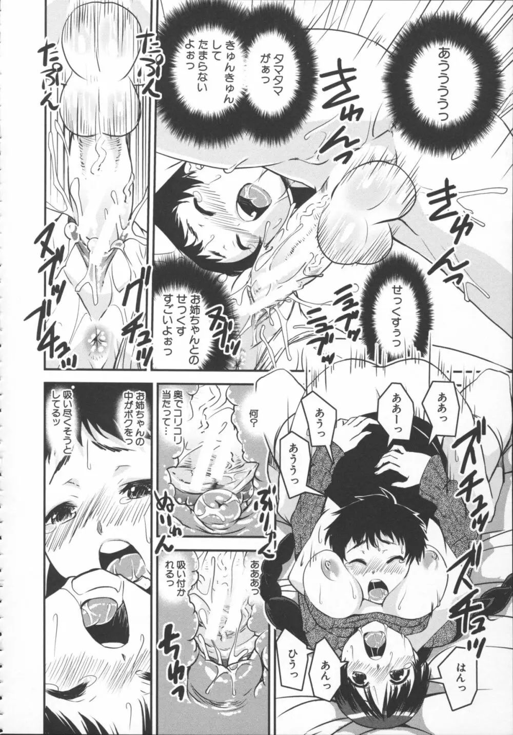 ぱんつ ちぇんじ! Page.65