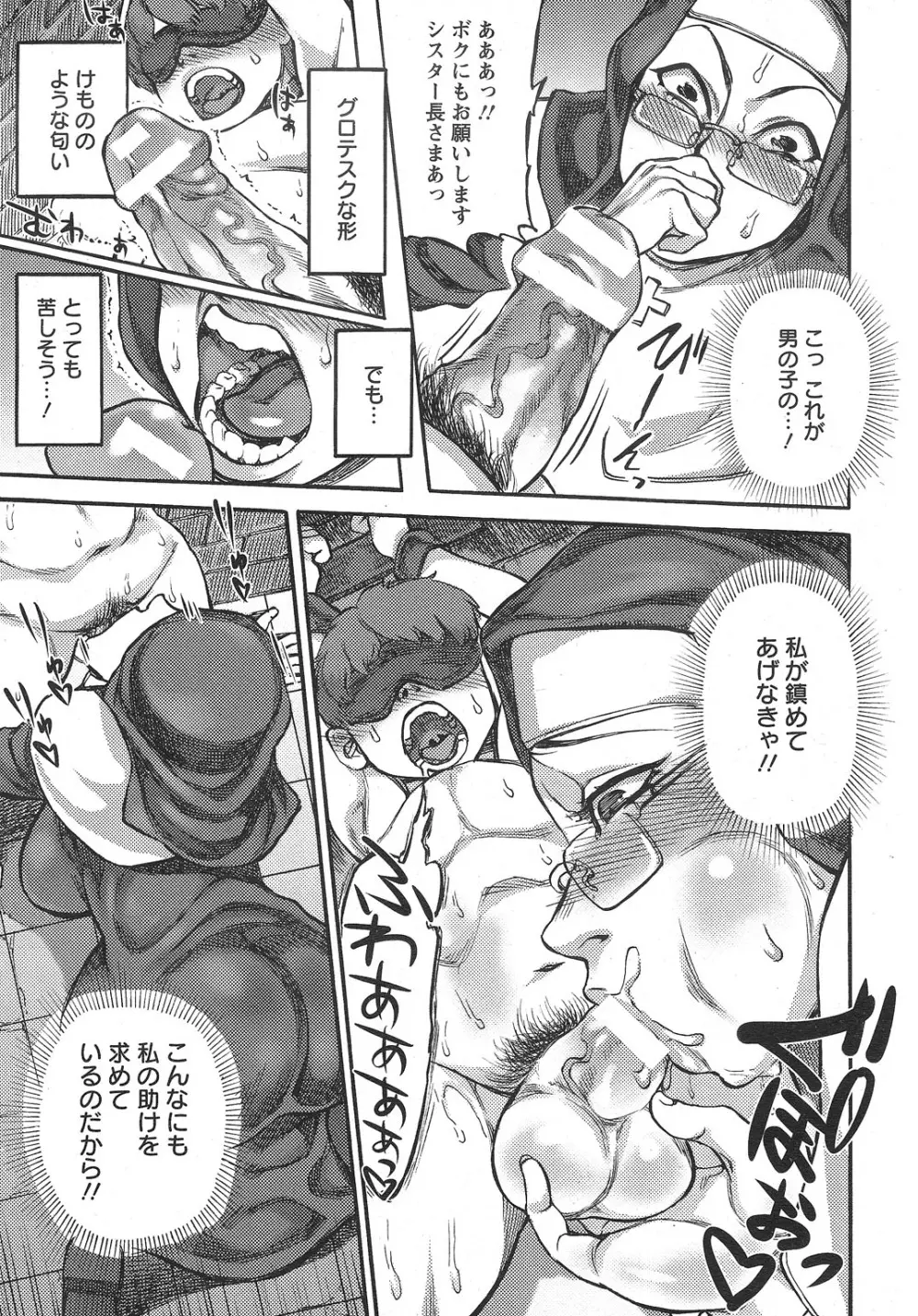 シスターの尻穴懺悔室 Page.13
