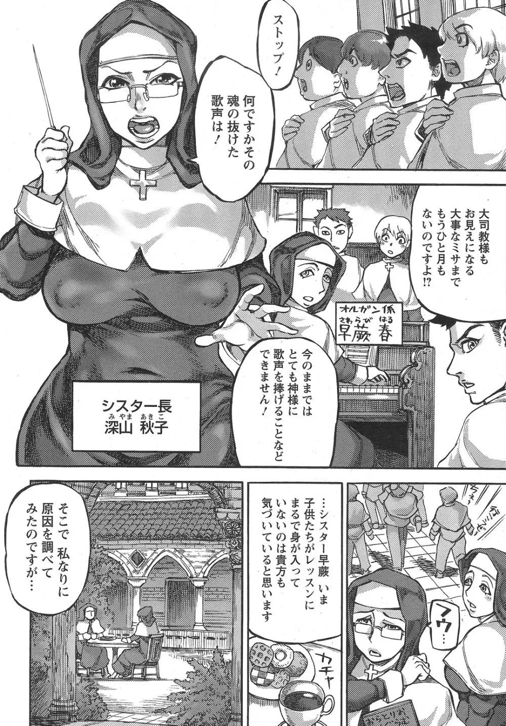 シスターの尻穴懺悔室 Page.4
