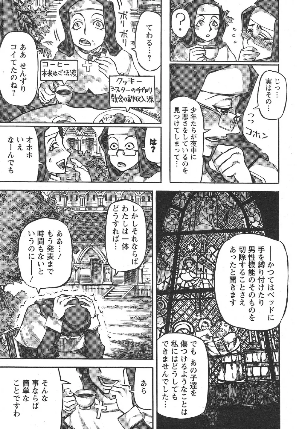シスターの尻穴懺悔室 Page.5