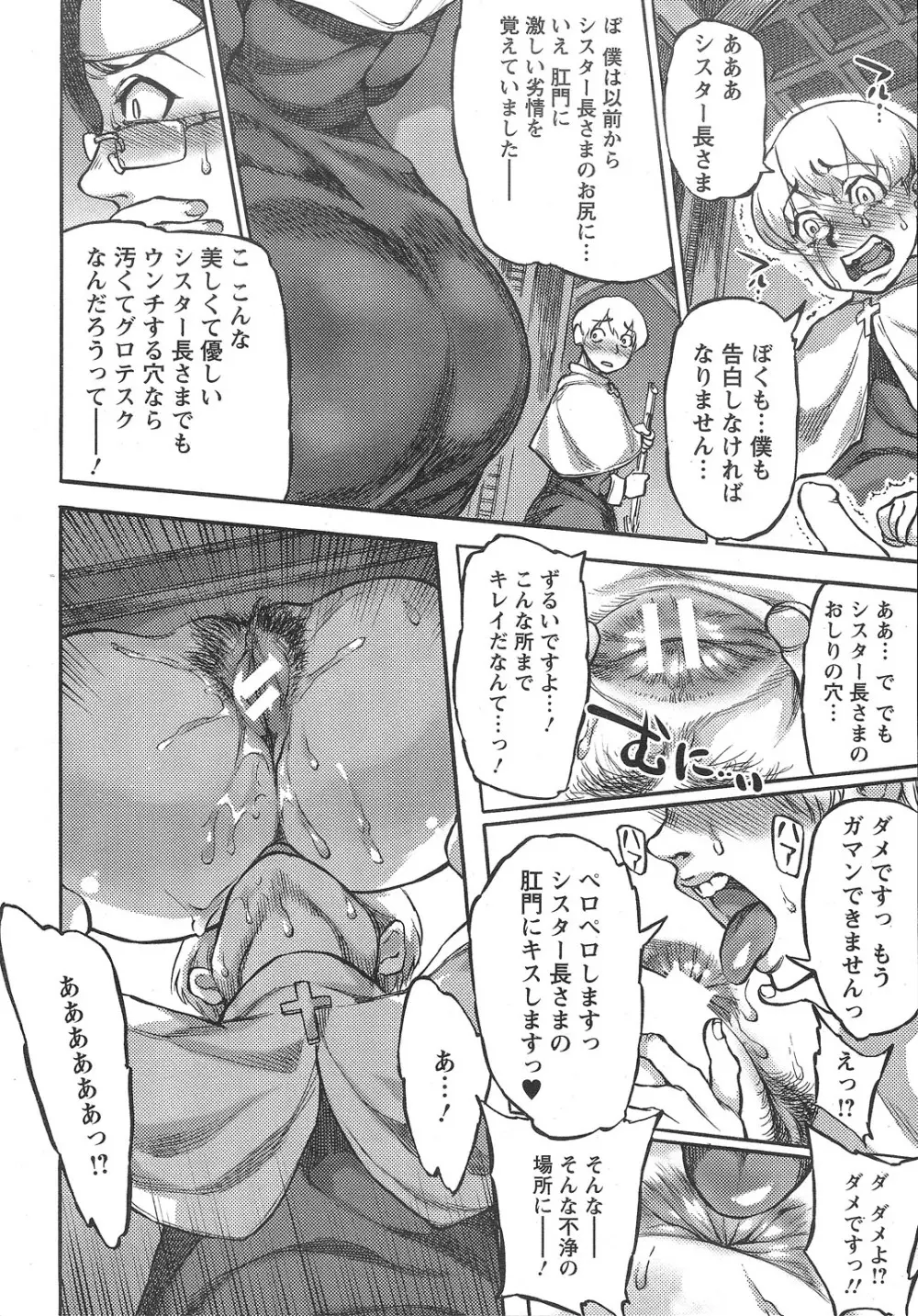 シスターの尻穴懺悔室 Page.8