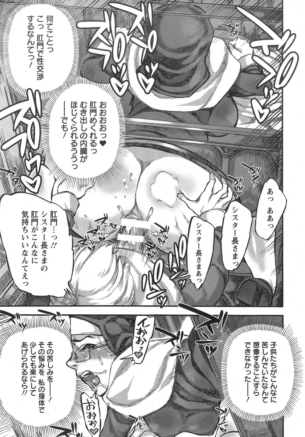シスターの尻穴懺悔室 Page.9