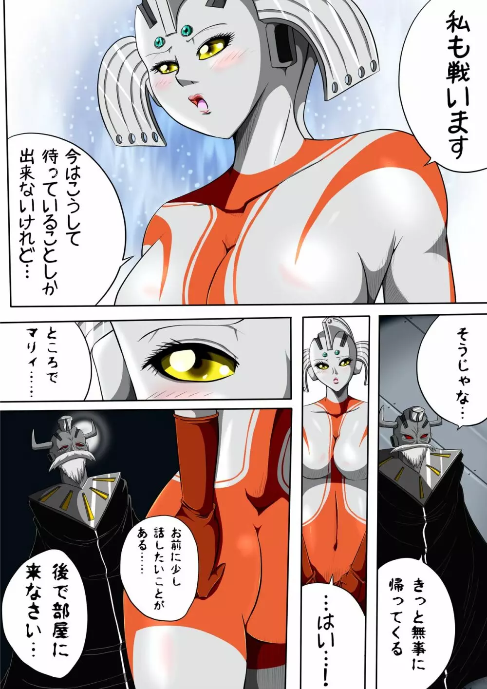 ウルトラマリィ物語3 Page.10