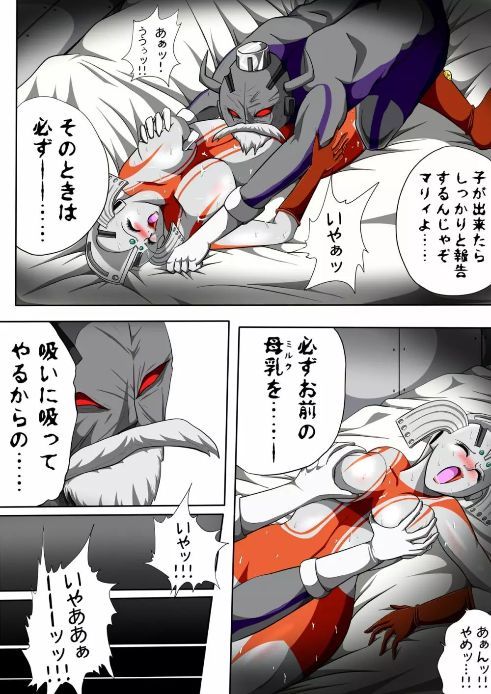 ウルトラマリィ物語3 Page.17