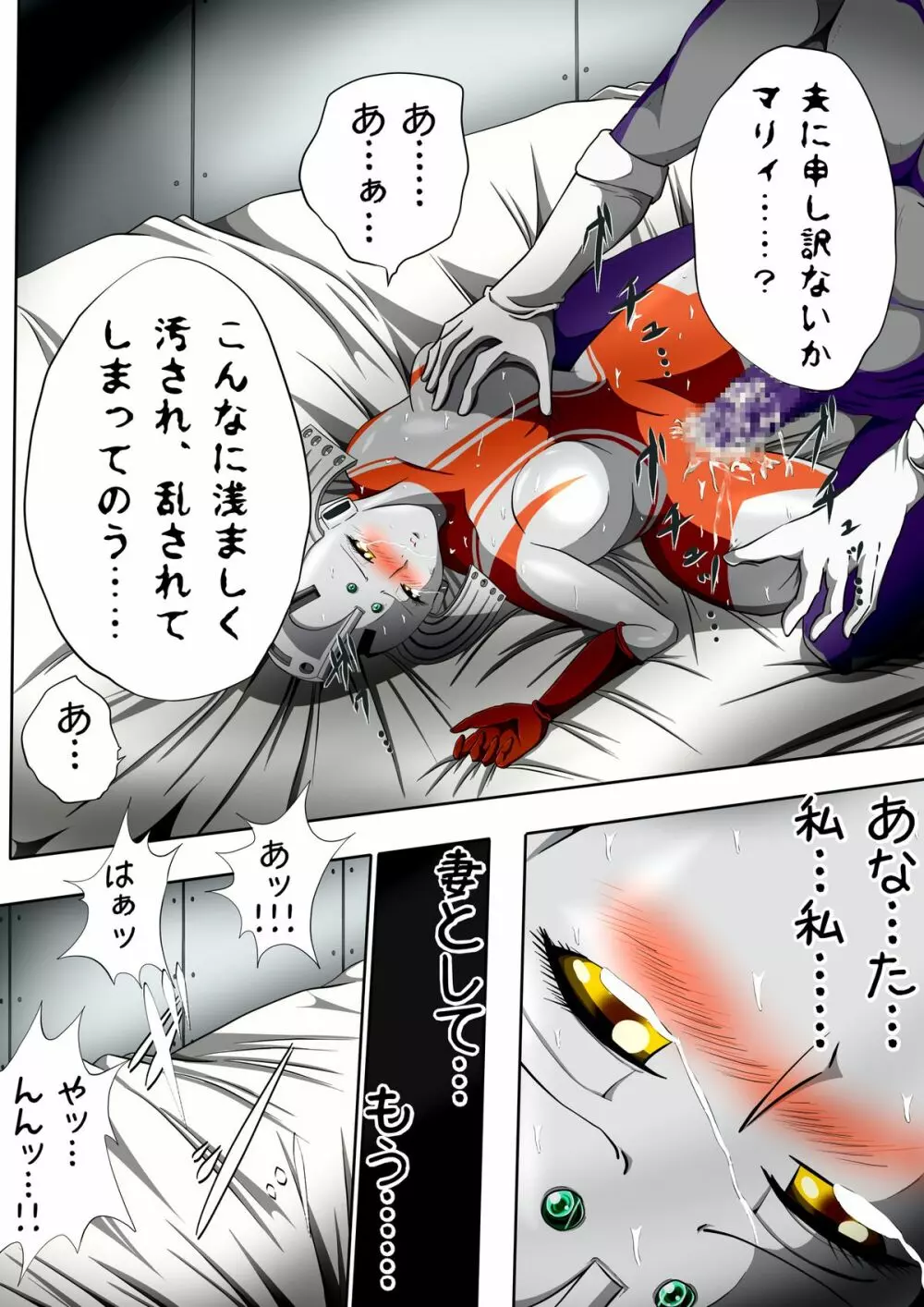 ウルトラマリィ物語3 Page.22