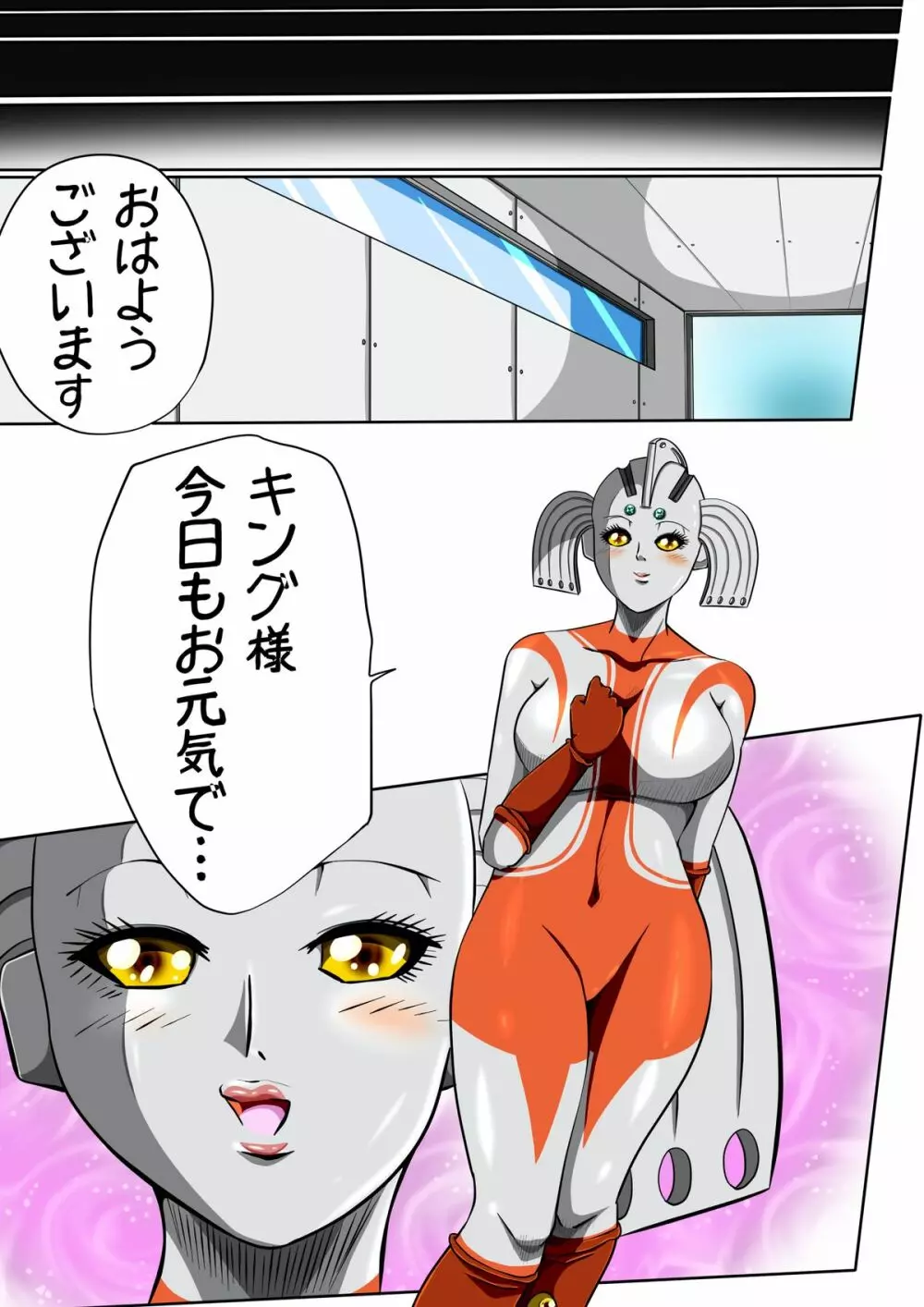 ウルトラマリィ物語3 Page.33