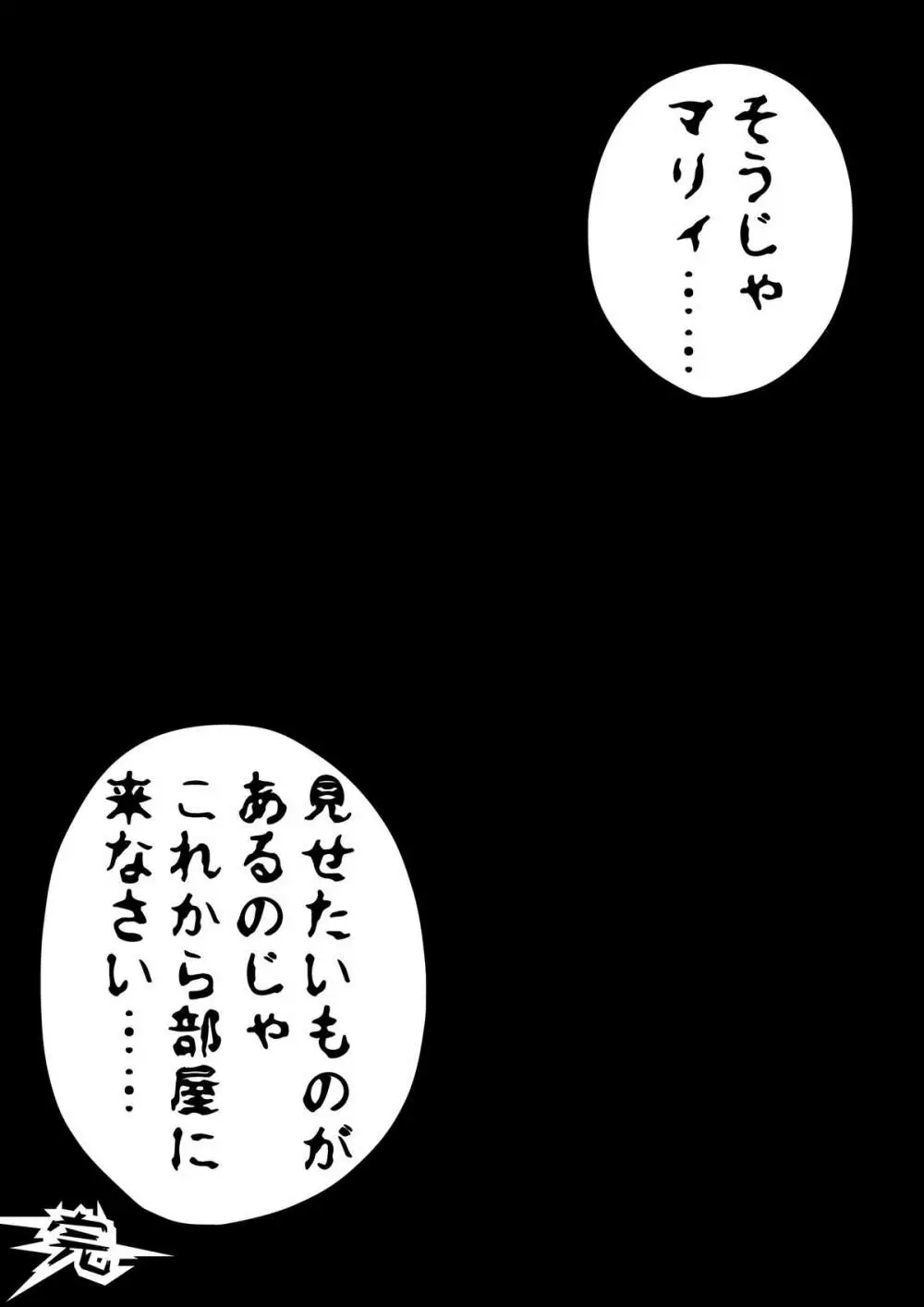 ウルトラマリィ物語3 Page.36