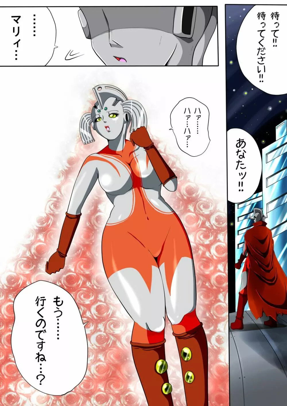 ウルトラマリィ物語3 Page.4