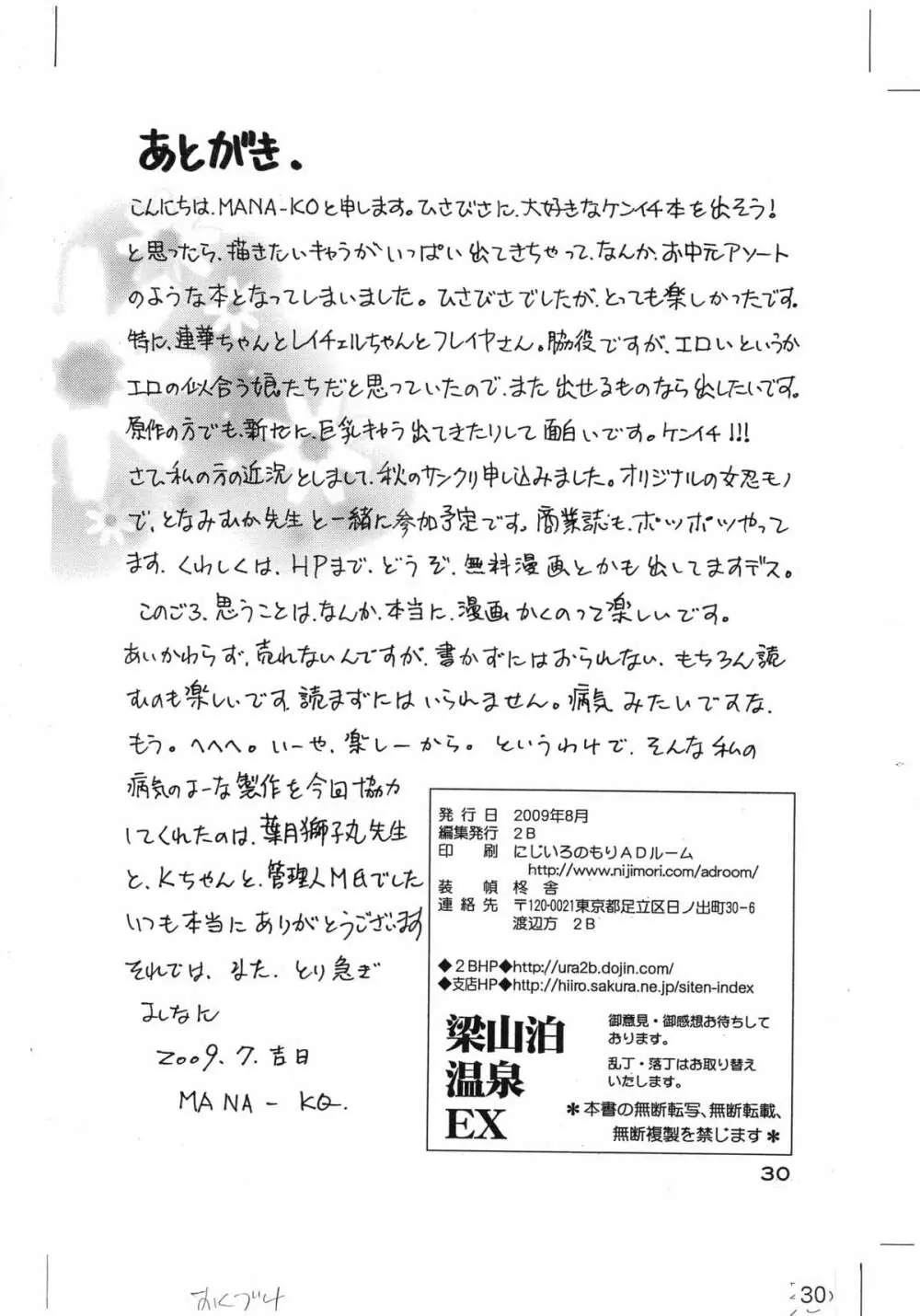 梁山泊温泉EX総集編 Page.36