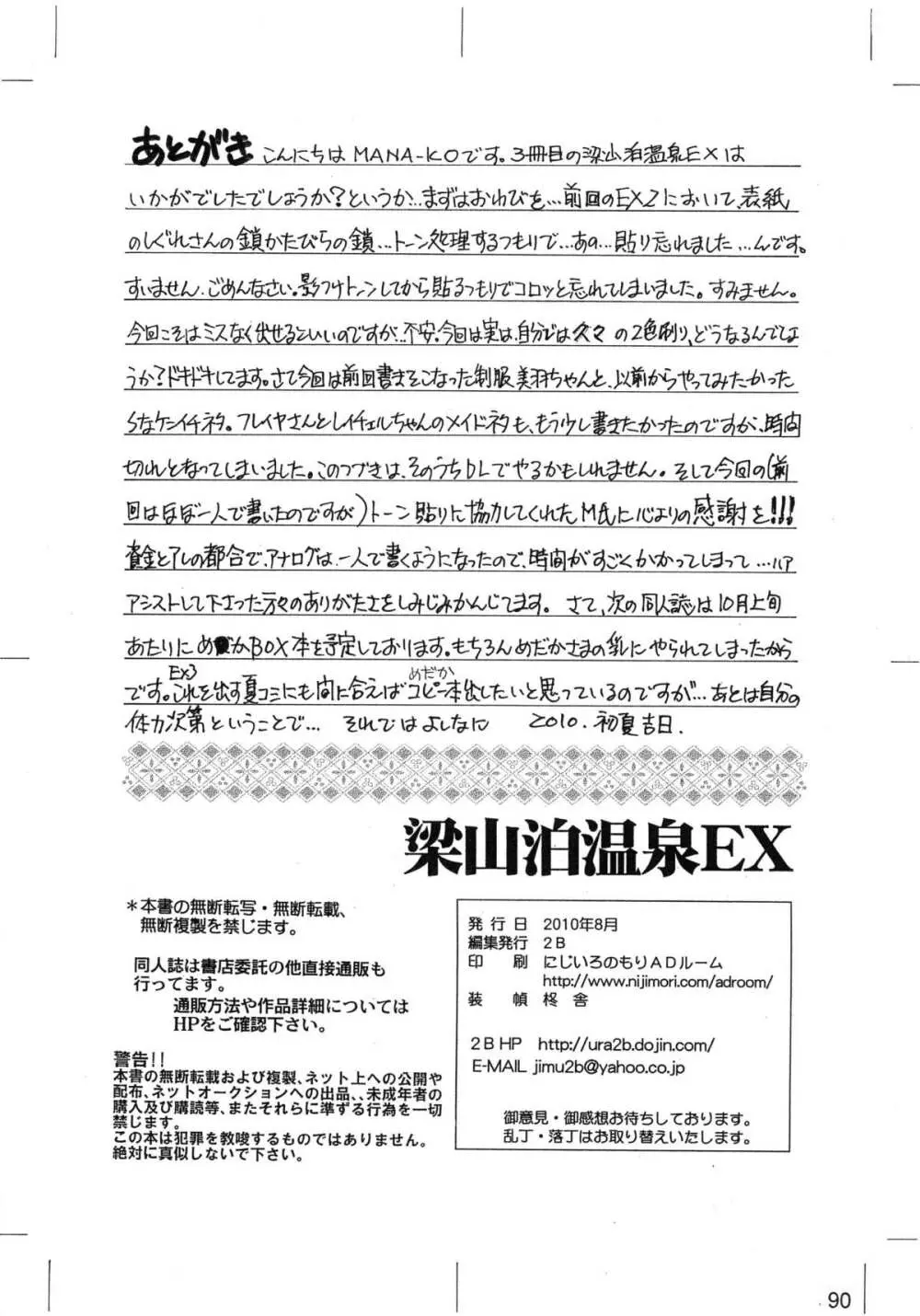 梁山泊温泉EX総集編 Page.94