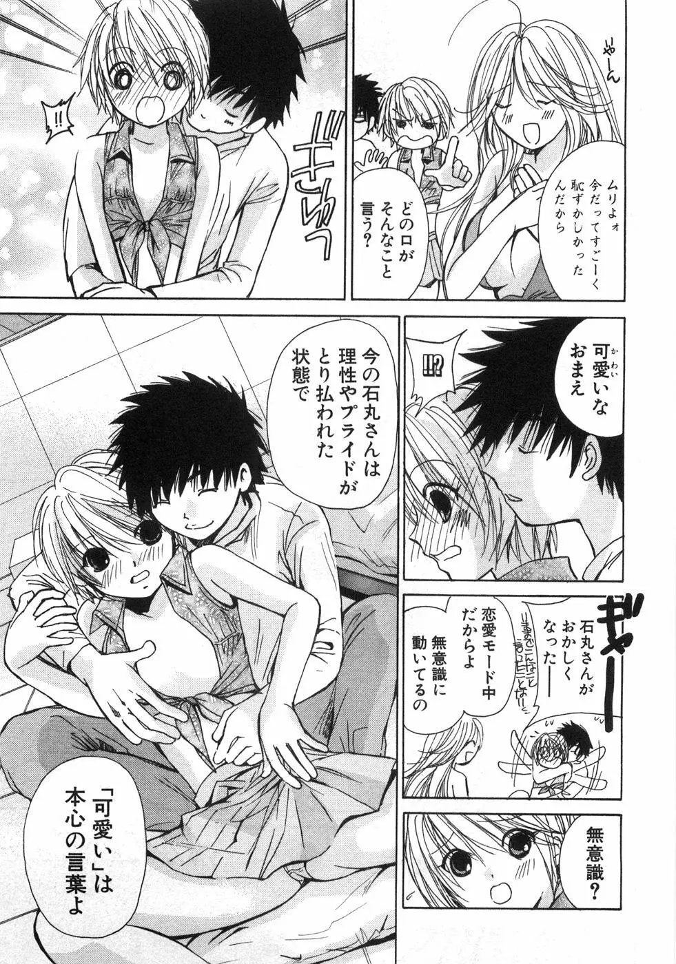 セクシーモンスターズ Page.102