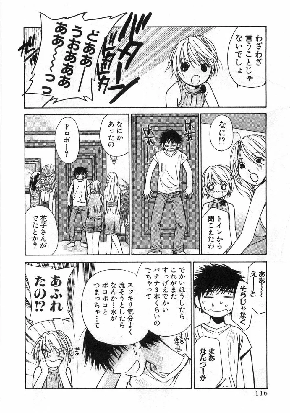 セクシーモンスターズ Page.121