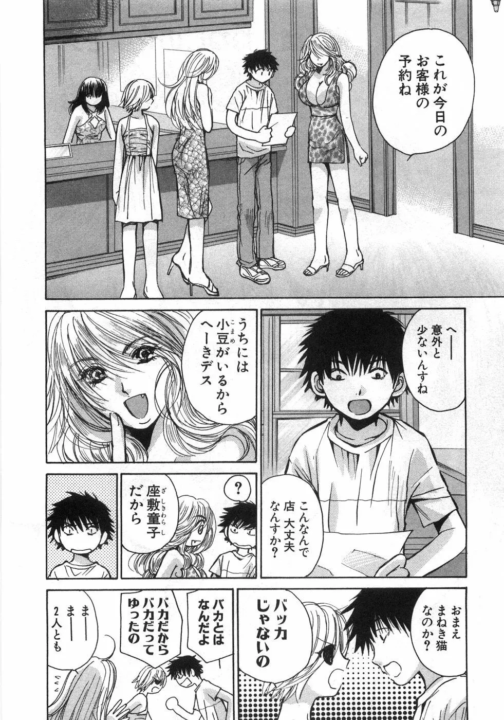 セクシーモンスターズ Page.129