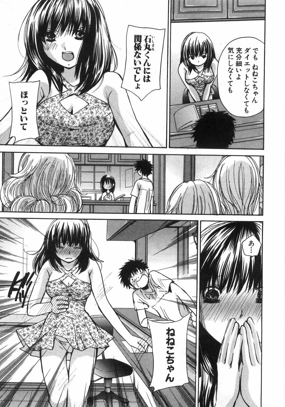 セクシーモンスターズ Page.132