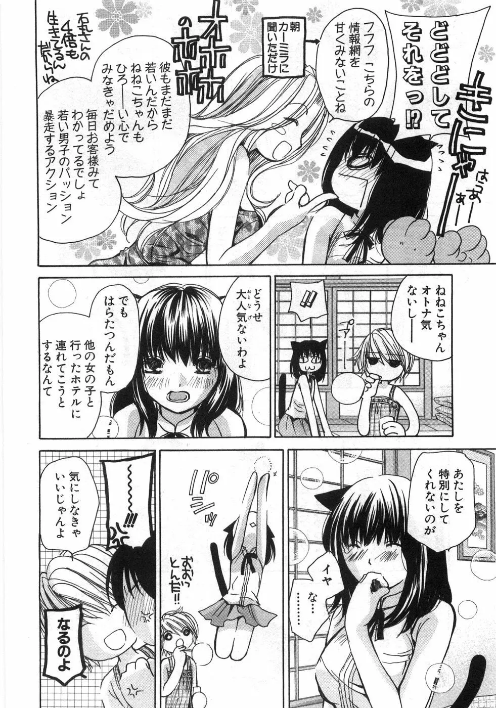 セクシーモンスターズ Page.153