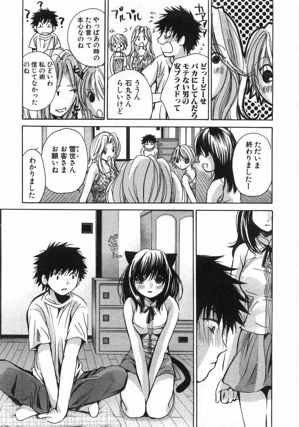 セクシーモンスターズ Page.164