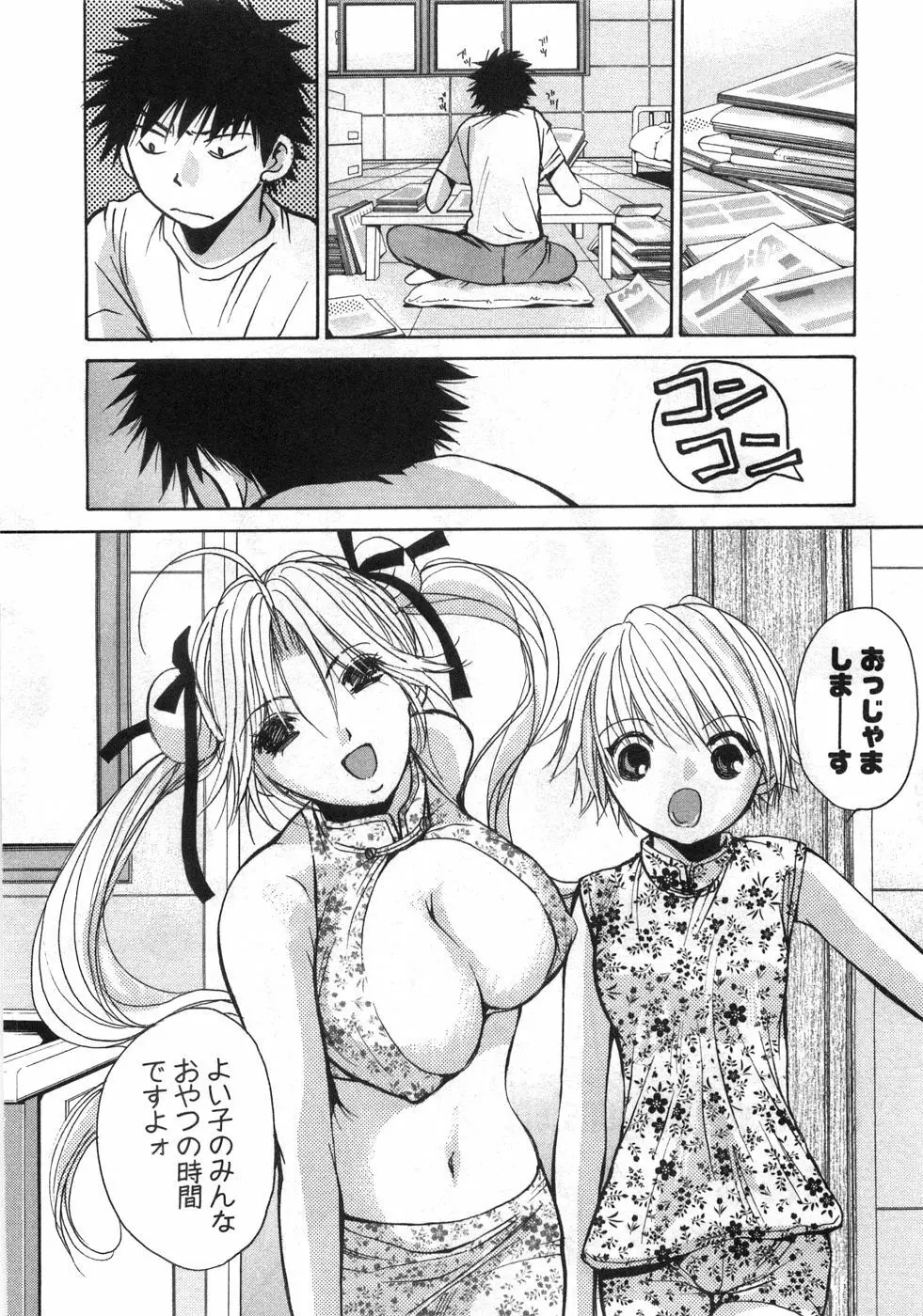 セクシーモンスターズ Page.169