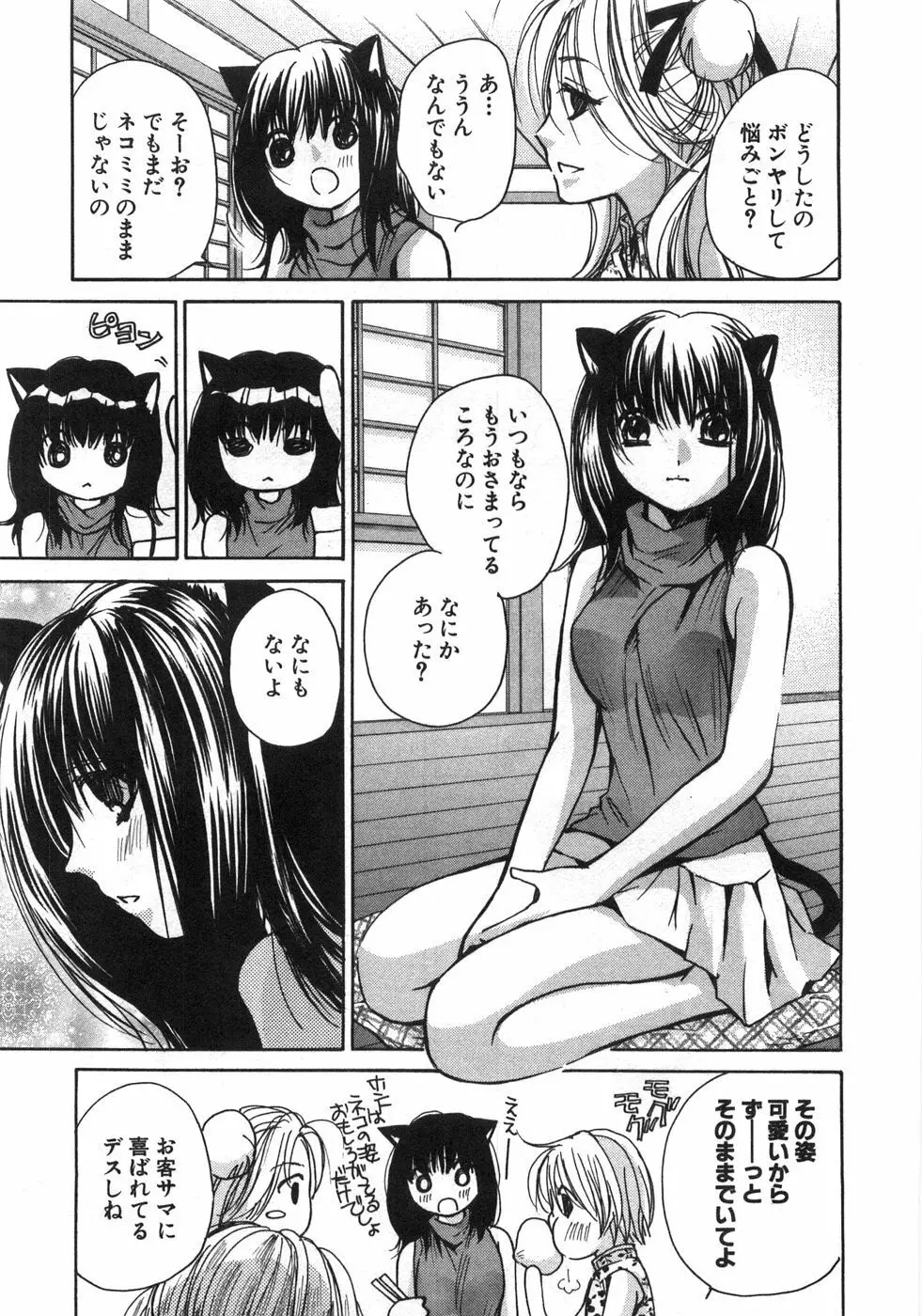 セクシーモンスターズ Page.172