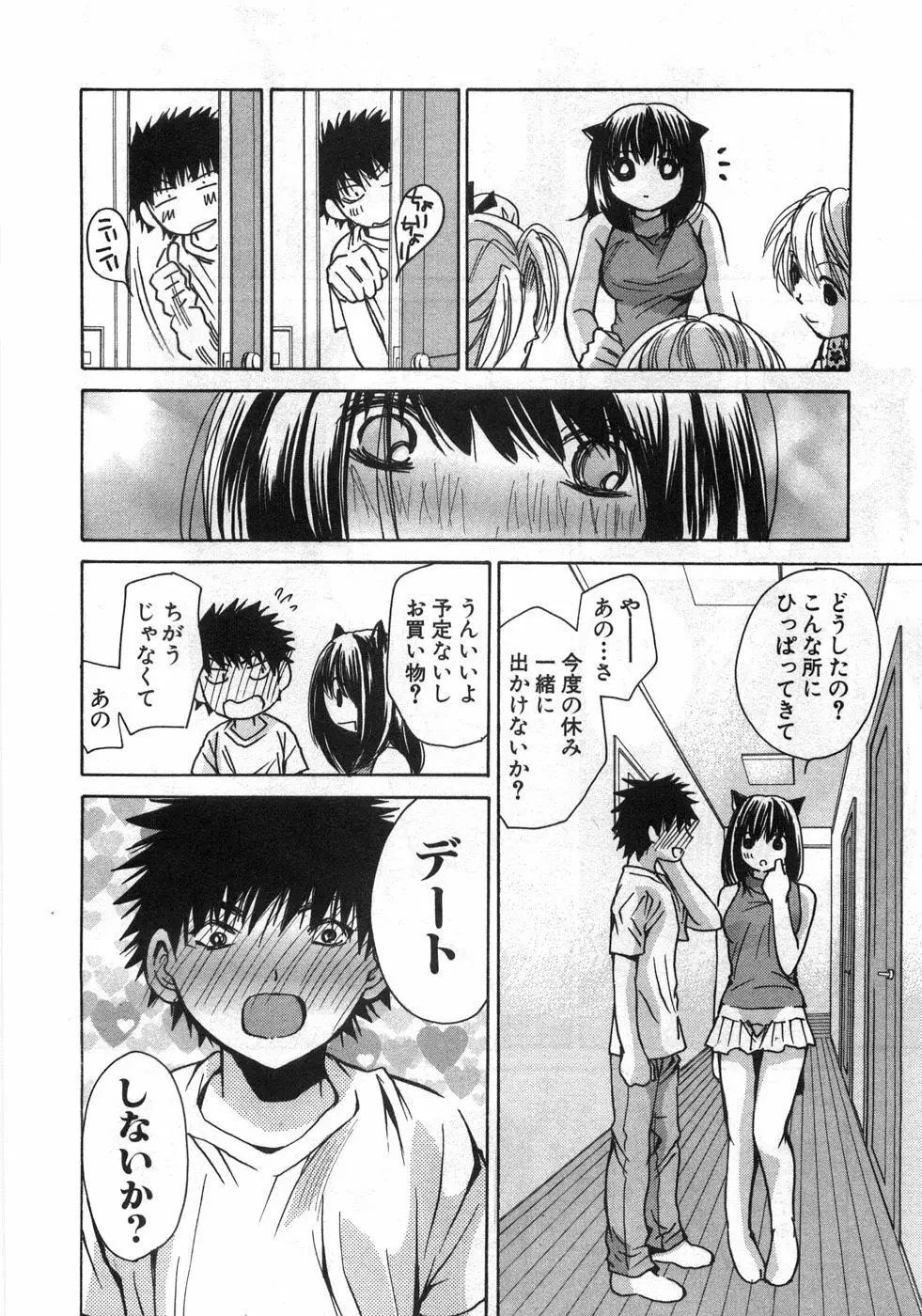 セクシーモンスターズ Page.173