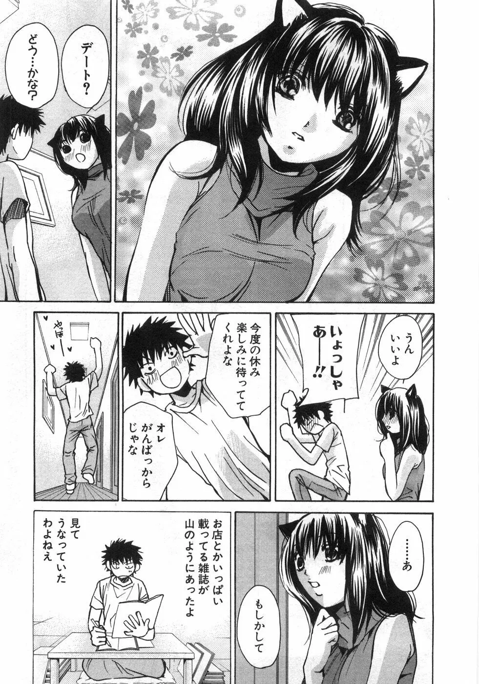 セクシーモンスターズ Page.174